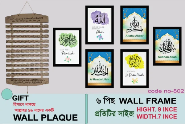 6PCS Wall Frame Set - 802