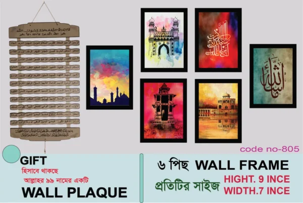 6PCS Wall Frame Set - 805