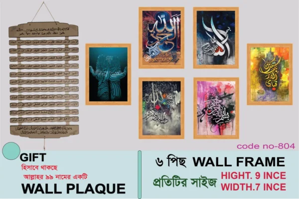 6PCS Wall Frame Set - 807